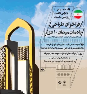 تغییر رویکرد از المان&zwnj;های موقتی به دائمی در استقبال از بهار ۱۴۰۲