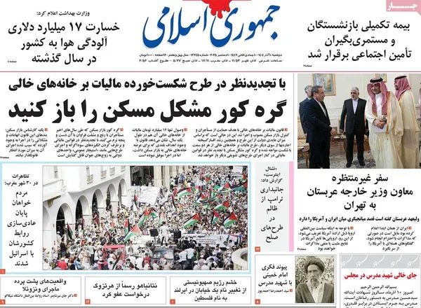 صفحه نخست روزنامه‌های کشور - دوشنبه ۱۰ آذر ۱۴۰۴