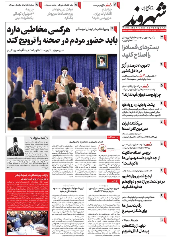 صفحه نخست روزنامه‌های کشور - چهارشنبه ۲۰ دی ۱۴۰۲