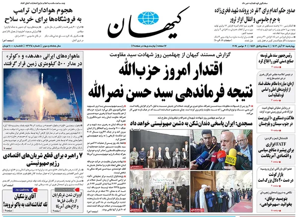 صفحه نخست روزنامه‌های کشور - چهارشنبه ۱۶ آبان ۱۴۰۳