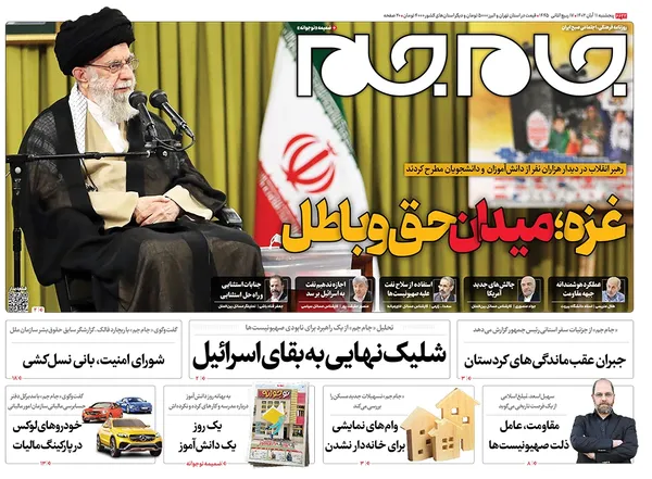 صفحه نخست روزنامه‌های کشور - پنجشنبه ۱۱ آبان ۱۴۰۲