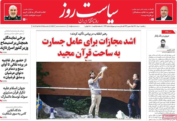 صفحه نخست روزنامه‌های کشور - یکشنبه ۱ مرداد ۱۴۰۲