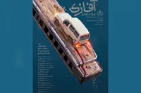 پوستر «آفازی» در آستانه جشنواره فیلم کوتاه تهران رونمایی شد | صدایی که از هر فریاد بلندتر است