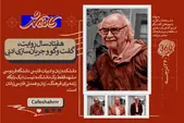 کافه‌شهر | «شب‌‌های بخارا» در دانشکده ادبیات مشهد به مناسبت هفتادسالگی گروه ادبیات دانشگاه فردوسی