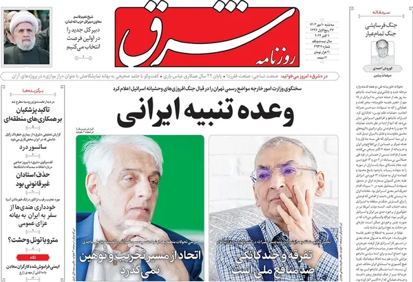 صفحه نخست روزنامه‌های کشور - سه‌شنبه ۱۰ مهر ۱۴۰۳