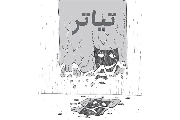 شناسنامه گمشده تئاتر