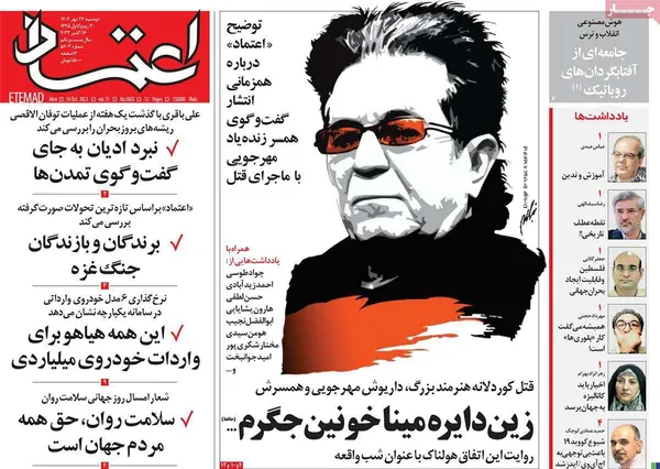 صفحه نخست روزنامه‌های کشور - دوشنبه ۲۴ مهر ۱۴۰۲