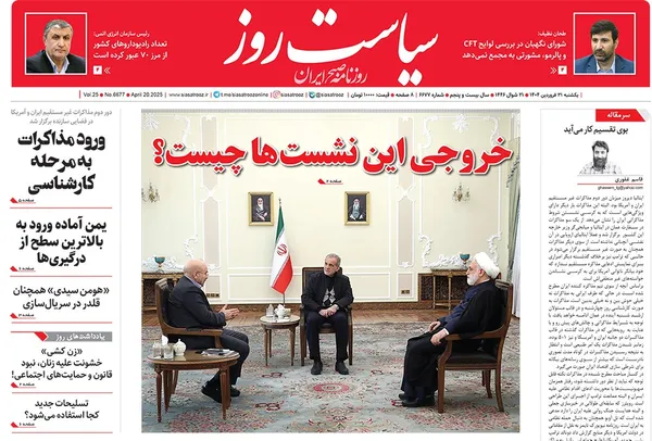 صفحه نخست روزنامه‌های کشور - یکشنبه ۳۱ فروردین ۱۴۰۴