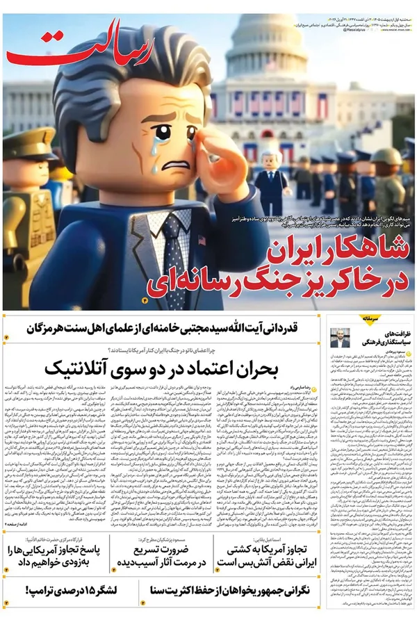 صفحه نخست روزنامه‌های کشور - سه‌شنبه ۱ اردیبهشت ۱۴۰۵
