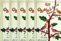 کتاب «سه خواهرون» روایت زنان سه خانواده شهید مشهدی