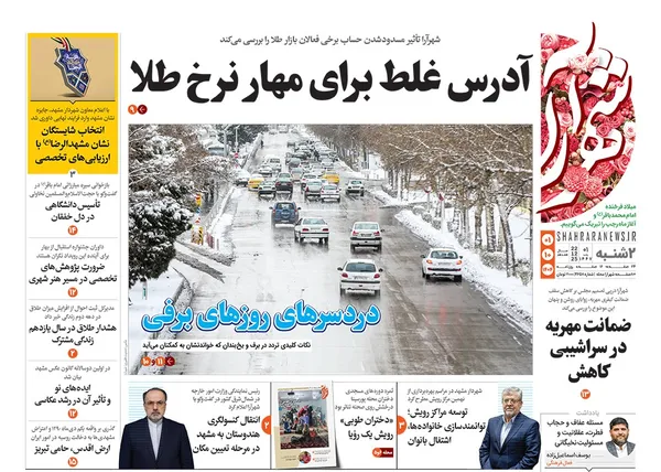 صفحه نخست روزنامه‌های کشور - دوشنبه یکم دی ۱۴۰۴