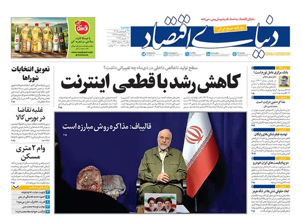 صفحه نخست روزنامه‌های کشور - دوشنبه ۳۱ فروردین ۱۴۰۵