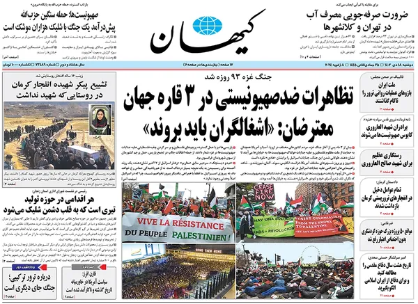 صفحه نخست روزنامه‌های کشور - دوشنبه ۱۸ دی ۱۴۰۲