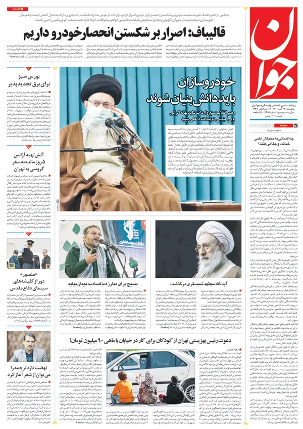 صفحه نخست روزنامه‌های کشور - پنجشنبه ۲۷ آبان ۱۴۰۰