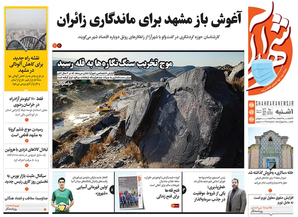 صفحه نخست روزنامه‌های کشور - یکشنبه ۲۵ مهر ۱۴۰۰