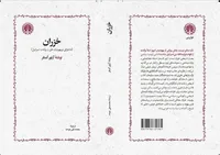 کتاب «خزران» پس از  ۳۰ سال منتشر شد