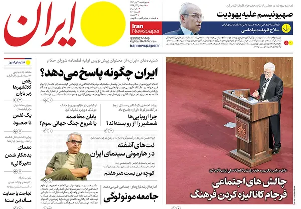 صفحه نخست روزنامه‌های کشور - چهارشنبه ۳۰ آبان ۱۴۰۳