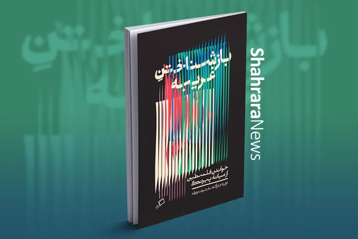 چندخطی درباره کتاب «بازشناختن غریبه» اثر ایزابلا حماد | نارنجکی زیرِ تانکِ تاریکی
