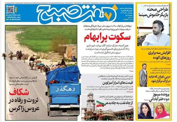 صفحه نخست روزنامه‌های کشور - دوشنبه ۱۰ آذر ۱۴۰۴