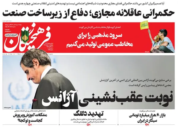 صفحه نخست روزنامه‌های کشور - چهارشنبه ۱۰ خرداد ۱۴۰۲