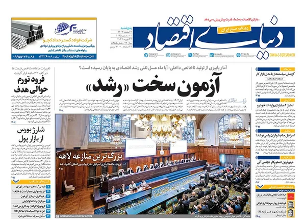 صفحه نخست روزنامه‌های کشور - پنجشنبه ۳ اسفند ۱۴۰۲