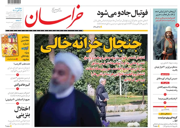 صفحه نخست روزنامه‌های کشور - چهارشنبه ۵ آبان ۱۴۰۰
