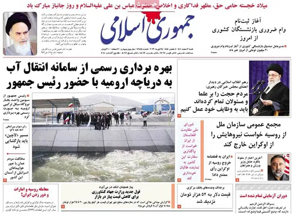 صفحه نخست روزنامه‌های کشور - شنبه ۶ اسفند ۱۴۰۱
