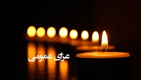 فردا در آبادان و خرمشهر عزای عمومی اعلام شد