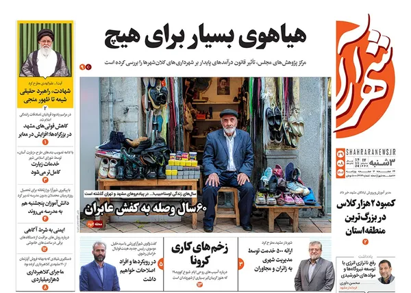 صفحه نخست روزنامه‌های کشور - سه‌شنبه ۲۹ آبان ۱۴۰۳