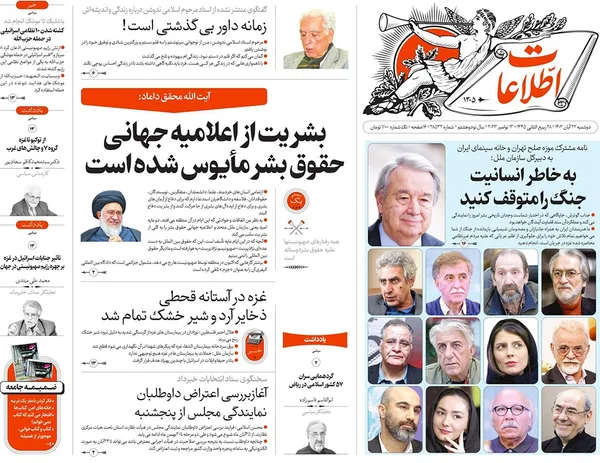 صفحه نخست روزنامه‌های کشور - دوشنبه ۲۲ آبان ۱۴۰۲