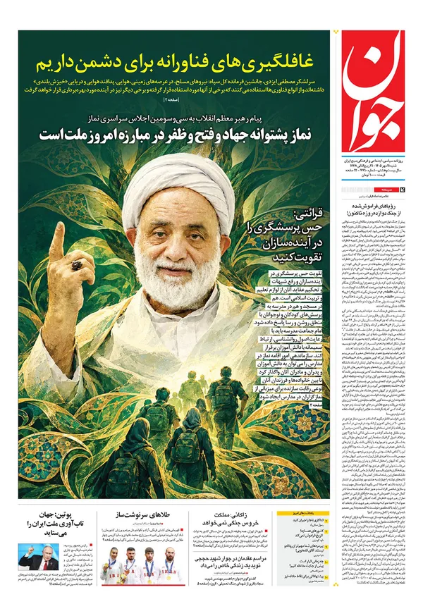 صفحه نخست روزنامه‌های کشور - شنبه ۱۱ مهر ۱۴۰۵