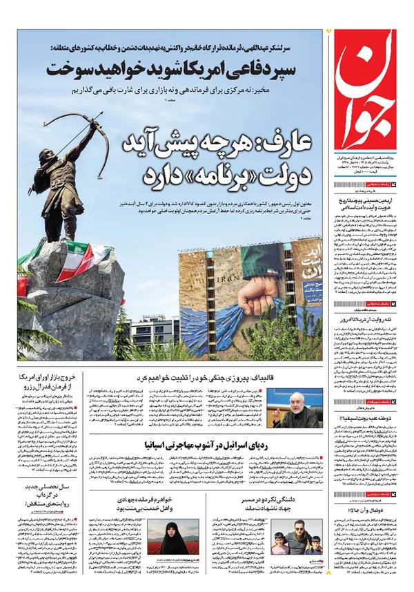 صفحه نخست روزنامه‌های کشور - یکشنبه ۱۱ مرداد ۱۴۰۵