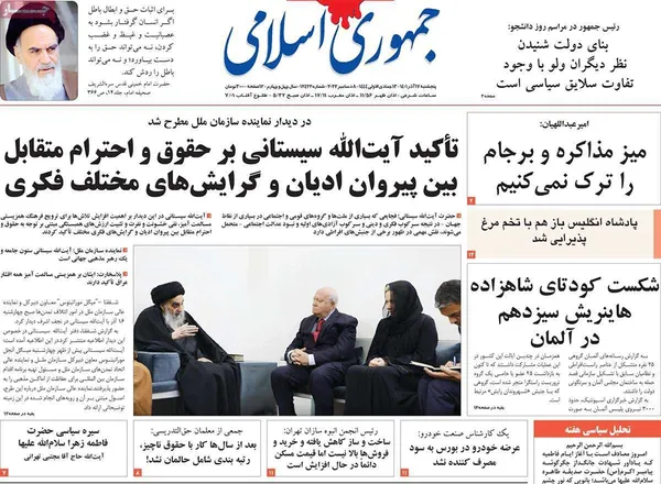 صفحه نخست روزنامه‌های کشور - پنجشنبه ۱۷ آذر ۱۴۰۱