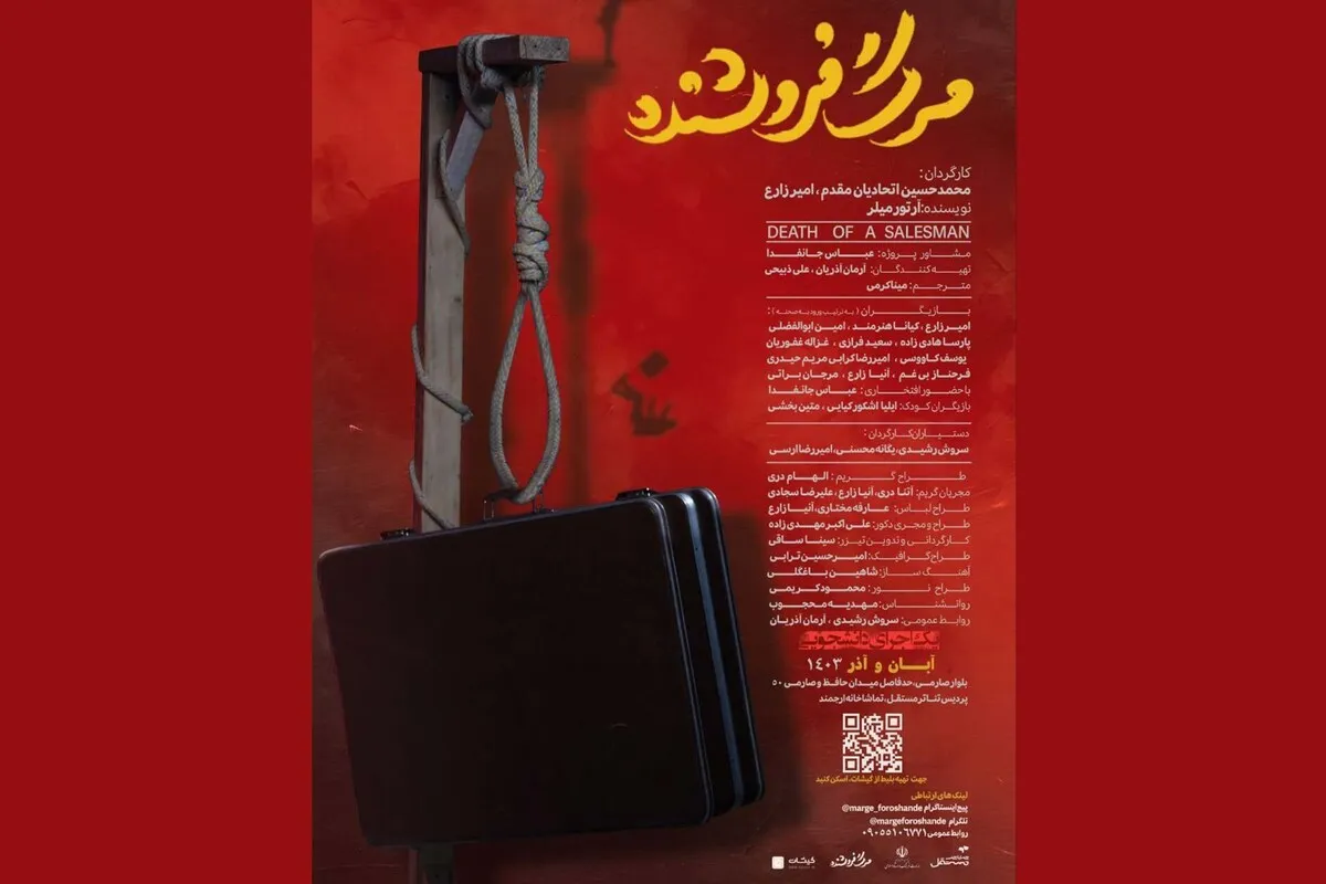 «مرگ فروشنده»، روی صحنه مشهد | ماجرای تلخ تبلیغ رؤیای آمریکایی