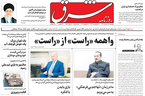 صفحه نخست روزنامه‌های کشور - پنجشنبه ۲۵ خرداد ۱۴۰۲