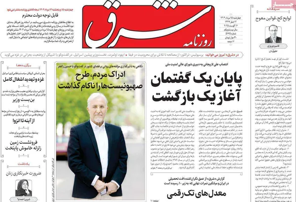 صفحه نخست روزنامه‌های کشور - چهارشنبه ۱۵ مرداد ۱۴۰۴