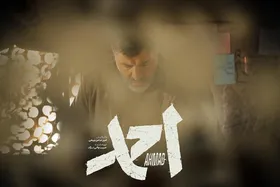 جدیدترین تیزر فیلم &laquo;احمد&raquo; منتشر شد + فیلم