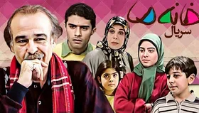 خاطره&zwnj;بازی با مجموعه خاطره&zwnj;انگیز &laquo;خانه ما&raquo; در آی فیلم