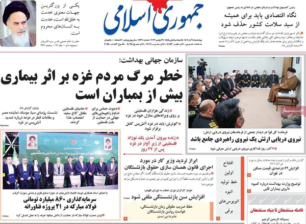 صفحه نخست روزنامه‌های کشور - چهارشنبه ۸ آذر ۱۴۰۲
