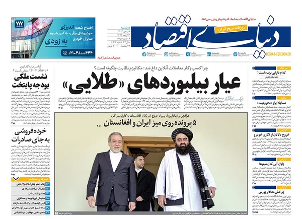 صفحه نخست روزنامه‌های کشور - دوشنبه ۸ بهمن ۱۴۰۳
