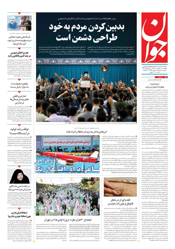 صفحه نخست روزنامه‌های کشور - چهارشنبه ۳۰ فروردین ۱۴۰۲