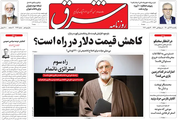 صفحه نخست روزنامه‌های کشور - یکشنبه ۲۳ آبان ۱۴۰۰