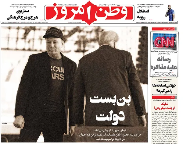 صفحه نخست روزنامه‌های کشور - شنبه ۱۰ خرداد ۱۴۰۴