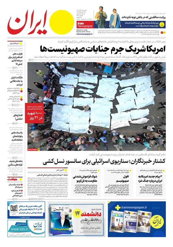 صفحه نخست روزنامه‌های کشور - سه‌شنبه ۱۶ آبان ۱۴۰۲