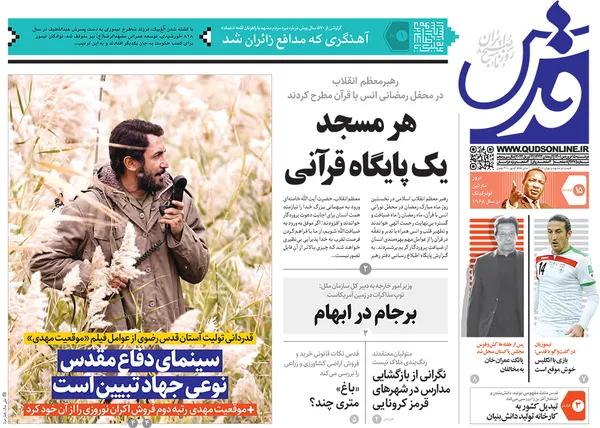 صفحه نخست روزنامه‌های کشور - دوشنبه ۱۵ فروردین ۱۴۰۱