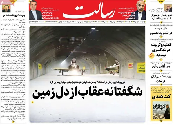 صفحه نخست روزنامه‌های کشور - چهارشنبه ۱۹ بهمن ۱۴۰۱