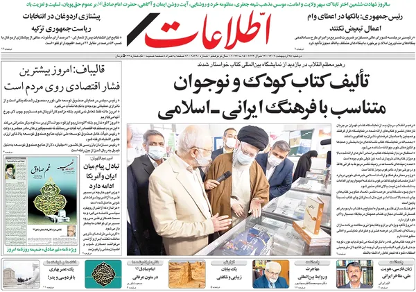صفحه نخست روزنامه‌های کشور - دوشنبه ۲۵ اردیبهشت ۱۴۰۲