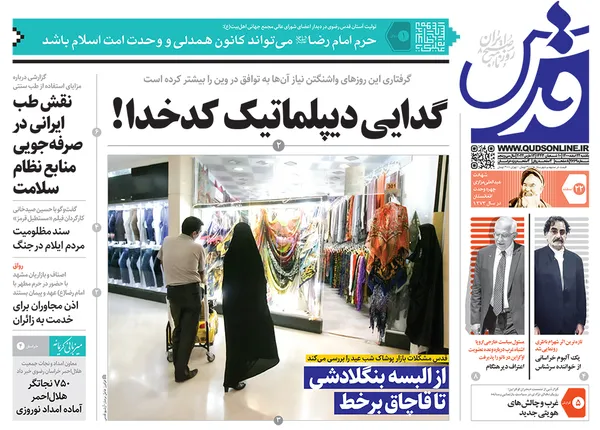 صفحه نخست روزنامه‌های کشور - یکشنبه ۲۲ اسفند ۱۴۰۰