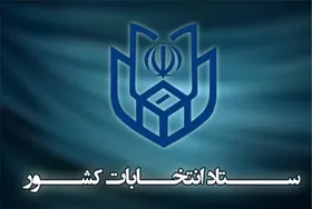 جزئیات ثبت&zwnj;نام داوطلبان انتخابات مجلس شورای اسلامی و مجلس خبرگان اعلام شد