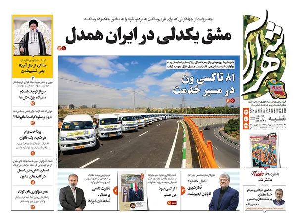 صفحه نخست روزنامه‌های کشور - شنبه ۲۹ فروردین ۱۴۰۵